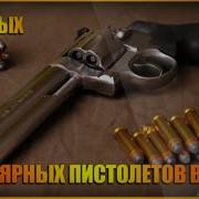 10 самых популярных пистолетов в мире Топ 10