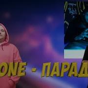 Реакция на Jakone Парадокс Jakone A V G