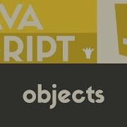 Объекты JavaScript Учебник 19