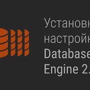 Вебинар Установка и настройка Database Lab Engine