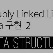 Doubly Linked List Java 구현 2 Add