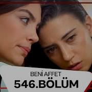 Beni Affet 546 Bölüm
