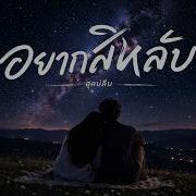 อยากส หล บ Reality Fades Official Audio ฮ คบ ล ม