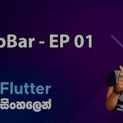 Flutter Sinhala Tutorial 6 AppBar Episode 01