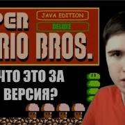 Обзор игры Super Mario Bros Java Edition и её Deluxe версии