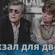 Вокзал для двоих FullHD мелодрама реж Эльдар Рязанов 1982 г