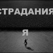 КОНЕЦ СТРАДАНИЙ МЕТОД который РЕАЛЬНО РАБОТАЕТ