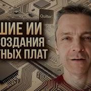 Лучшие ИИ для создания печатных плат 2026