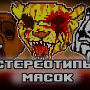 Стереотипы масок Hotline Miami 2 техники и оружие