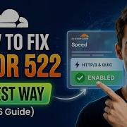 Как исправить ошибку 522 в Cloudflare самый простой способ руководство на 2026 год