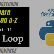 Learn Python A Z Part 11 For Loop