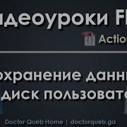 Видеоуроки Flash Сохранение данных AS3