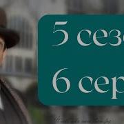Эркюль Пуаро Агаты Кристи 5 сезон 6 серия Коробка шоколадных конфет