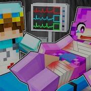 Зои нужна ОПЕРАЦИЯ в Minecraft