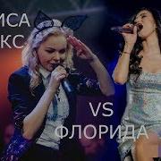 АЛИСА ВОКС VS ФЛОРИДА СУМКА
