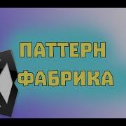 Паттерн Фабрика в Unity