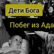 Дети Бога как жила одна из самых извращенных сект ХХ века