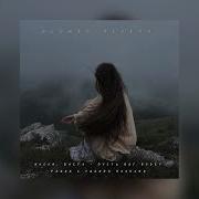 Macan Баста Пусть Бог будет рядом с твоими планами Slowed Reverb