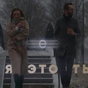 SeO Я это ты Премьера клипа 2021