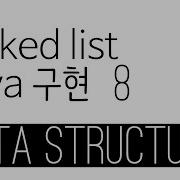 Linked List Java 구현 8 Size