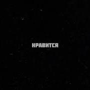 Sunami Danny Abro Нравится Do It 1 Hour