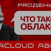 Что такое облако Краткая история возникновения облачных технологий