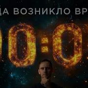Что произошло в первую секунду Вселенной