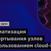 Automating Node Deployment Using Cloud Init DevOps Practices And Tools