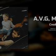 A V G Macan спой Speed Up