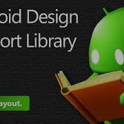 Android Design Support Library TextInputLayout Урок 5