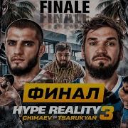 HYPE REALITY 3 Чимаев VS Царукян ФИНАЛ Бой Юсупов Акаев Конфликт с Персом 15