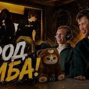 Полка YASMI Омут Реакция и разбор трека
