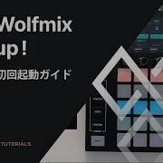 WOLFMIX W1解説 日本語字幕動画 First Wolfmix Bootup Wolfmix 初回起動ガイド