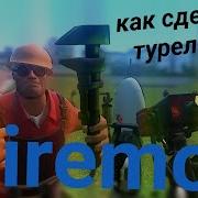 Как сделать турель на Wiremod в Garry S Mod