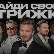 Как выбрать идеальную стрижку для себя Все о подборе прически 2025
