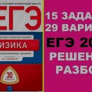 15 ЗАДАНИЕ 29 ВАРИАНТ ФИЗИКА ЕГЭ ПО ФИЗИКЕ 2020 30 ВАРИАНТОВ РЕШЕНИЕ И РАЗБОР ДЕМИДОВА ФИПИ