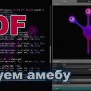 SDF Рисуем фантастическую тварь формулами в шейдере