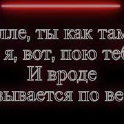 Jakone Kiliana Асфальт Текст