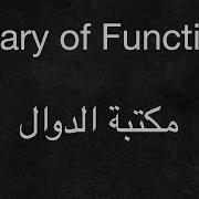 Library Of Functions مكتبة الدوال