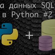 SQLite Database In Python Selecting And Relating Tables 2 Basic Course Python Programming