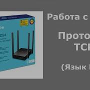 Работа с сетью Протокол TCP Язык PHP
