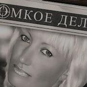 Громкое дело Доверие и доверенность Наталья Кочергина