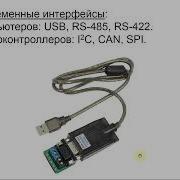 RS 232 Введение