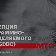 КОНЦЕПЦИЯ ПРОГРАММНО ОПРЕДЕЛЯЕМОГО ЦОД SDDC