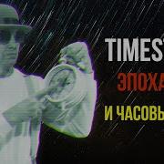 Timestamp эпоха UNIX и часовые пояса Работаем с датой