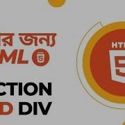 HTML Bangla Tutorial 13 Section And Div Element In Html