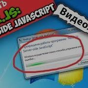 Как исправить Node Js Server Side JavaScript