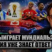 ГЛАВНЫЙ ФАВОРИТ ЧМ 2026 Три закономерности которые ПРЕДСКАЗЫВАЮТ ЧЕМПИОНА Сенсации НЕ БУДЕТ