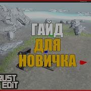 Rust Edit ГАЙД НОВИЧКУ Как начать делать свою карту
