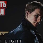 ФИНАЛ 007 FIRST LIGHT ПРОХОЖДЕНИЕ 4K Часть 5 На Русском 007 Ферст Лайт на ПК